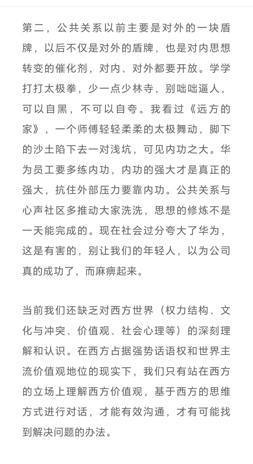 对于竹知了这个事，感觉华为的某些员工，要去看看任正非对公关的看法。此前任正非表示