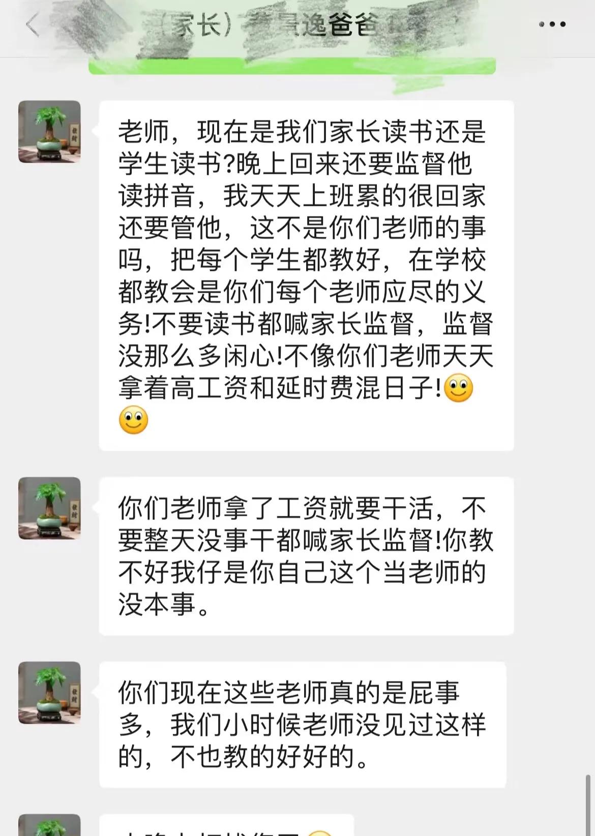 深夜收到家长这样的信息，失眠了💔…..凌晨家长给我发了这些，真寒心呀！一年级