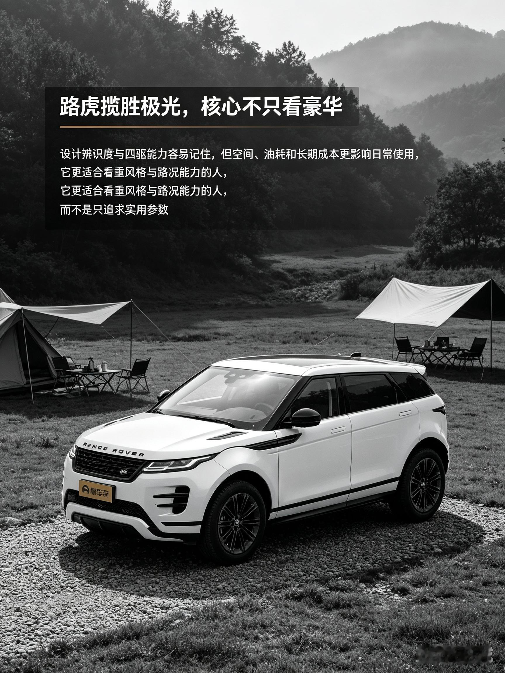 路虎揽胜极光，核心不只看豪华