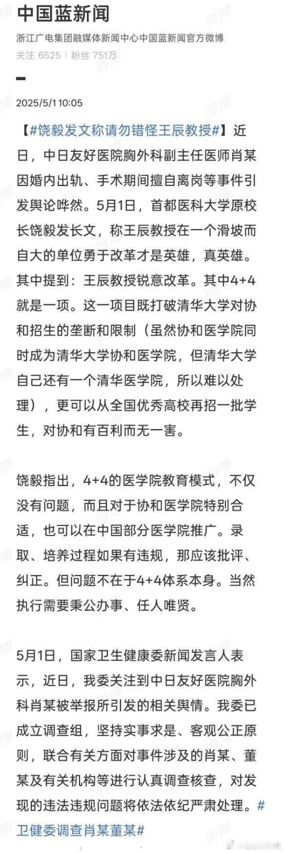 饶毅发文称请勿错怪王辰教授吃瓜吃到大佬出面了[大笑][大笑][大笑]​​​
