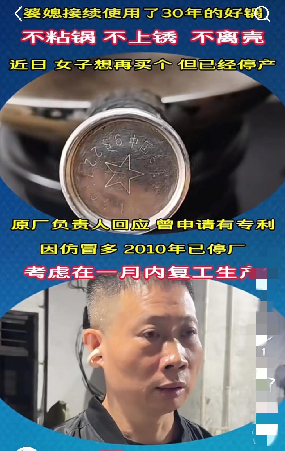 一条寻锅视频引发热议，让厂家火了。瑞安铁锅老板是实在到“凡尔赛”！说自家不锈钢