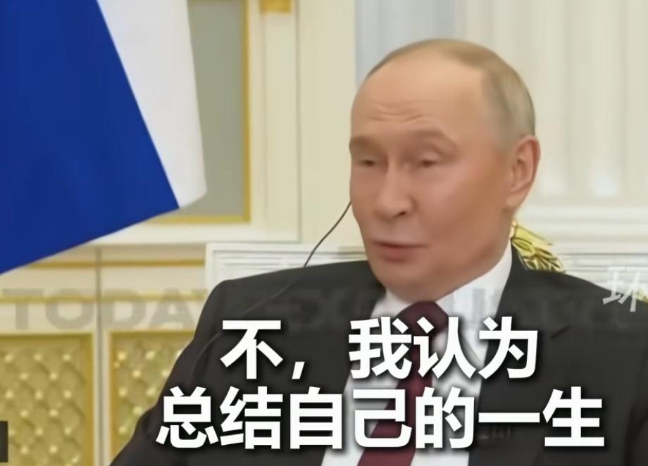 普大帝正告三哥：别咒我，老仙能干多久，我就能干多久，甚至比他干得还久！大帝72