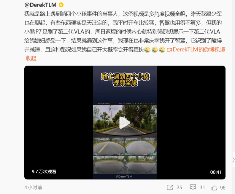 最近几天这件事广受关注。起因是小鹏车主在自驾广东英德途中，遇到一群小孩躺在地上，