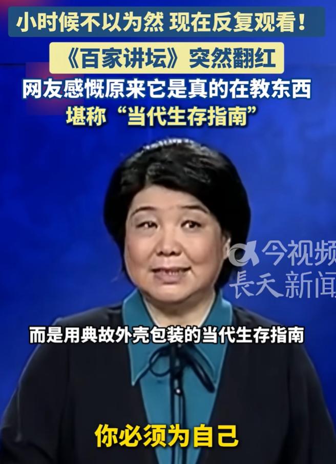 好饭不怕晚！《百家讲坛》2026年夏天居然再次翻红了，博主晒出毕淑敏当年的演讲，