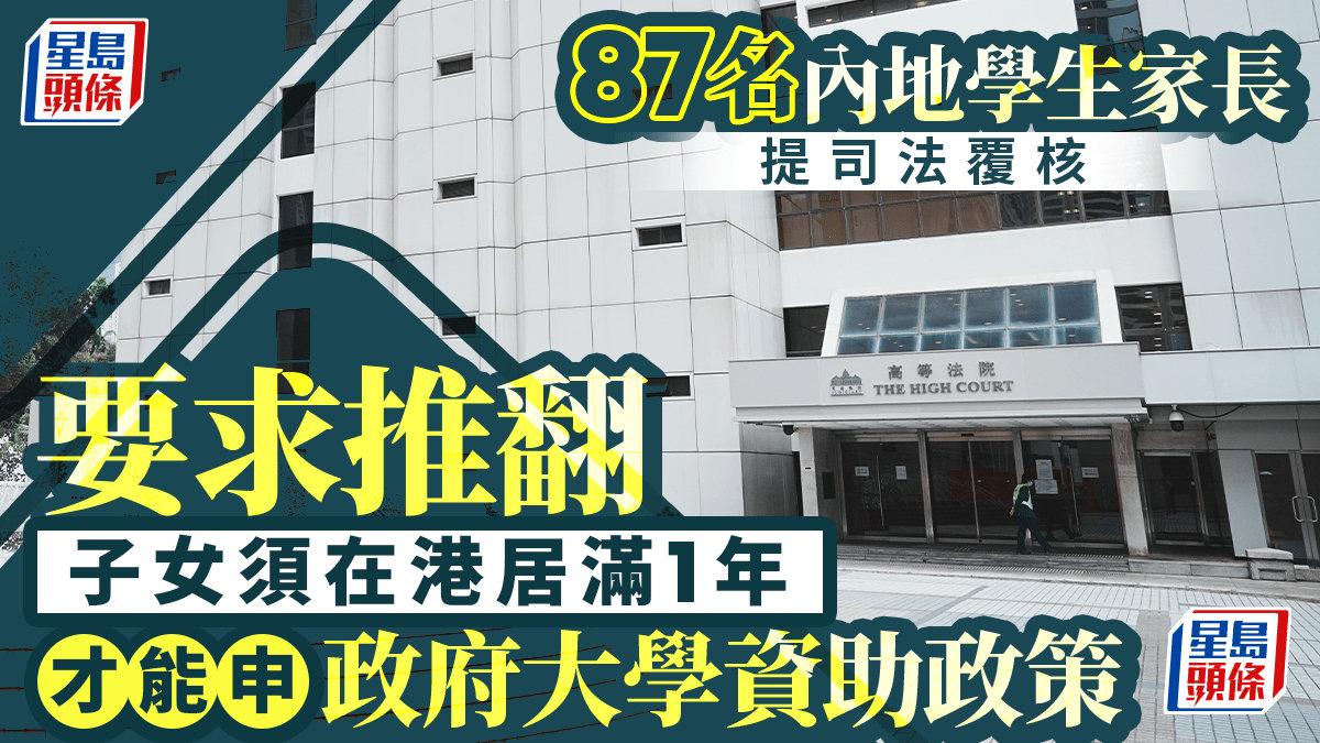 内地家长状告港府改政策导致孩子无法在港上学。港府近年推广的人才政策，原本是想