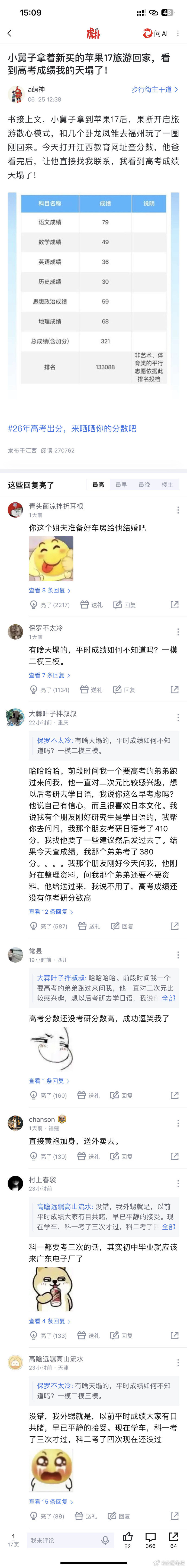 “小舅子拿着新买的苹果17旅游回家，看到高考成绩我的天塌了！” ​​​