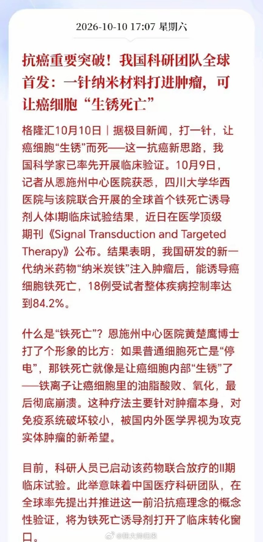 创新药下周估计要杀疯了！我国抗癌迎来史诗级突破，纳米碳铁横空出世，一针下去癌细胞