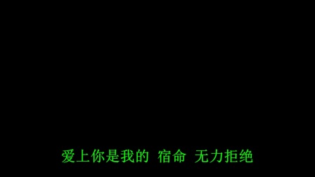 爱你的宿命简谱_爱你的宿命 韩剧 来自星星的你 中文主题 堆糖,美好生活研究所(3)