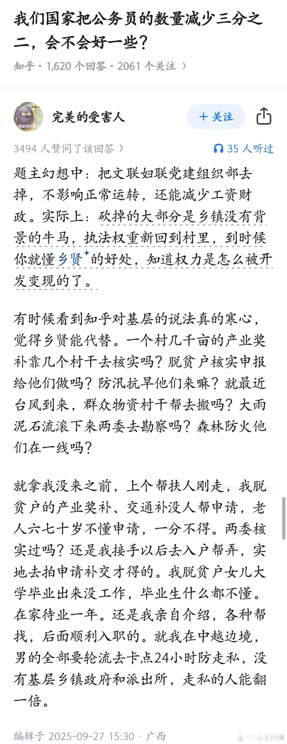 我们国家如果把公务员减少三分之二会怎么样？​​​