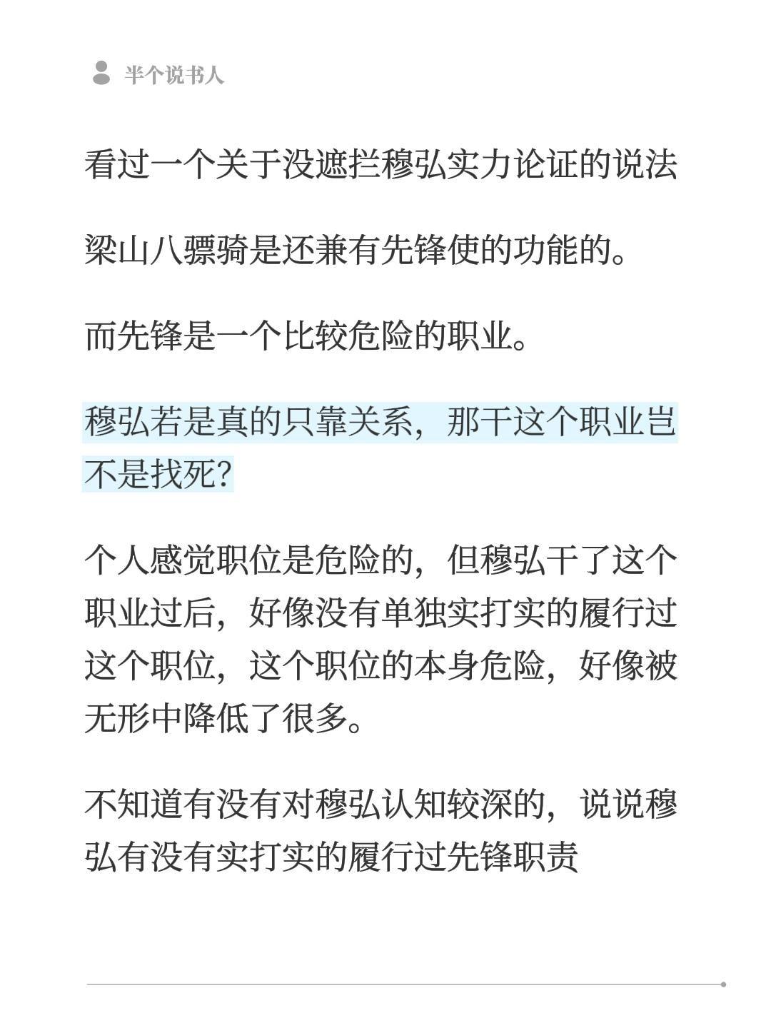 看过一个关于没遮拦穆弘实力论证的说法梁山八骠骑是还兼有先锋使的功能的。而先锋