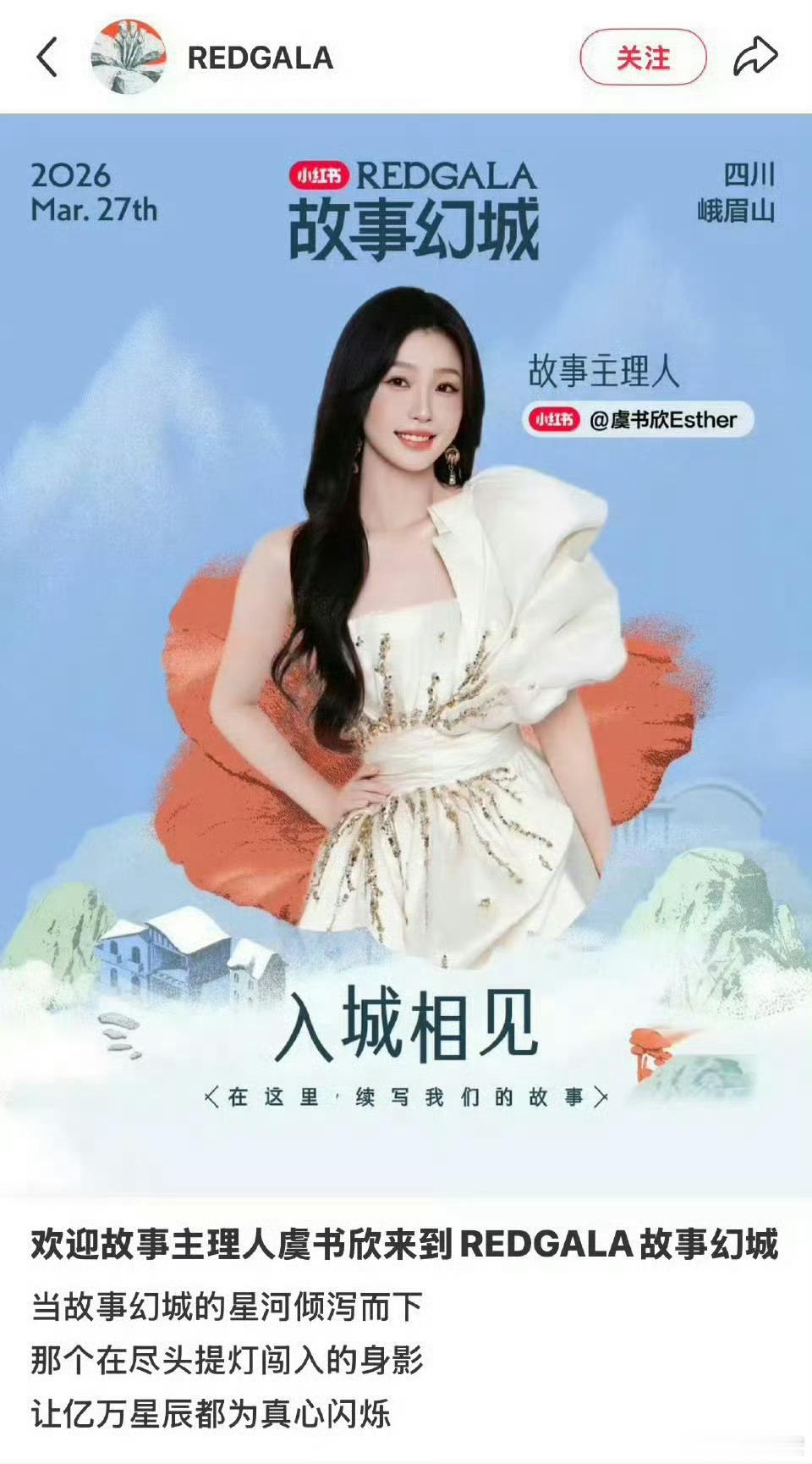 虞书欣担任小红书主理人，赵露思破防发帖换头像