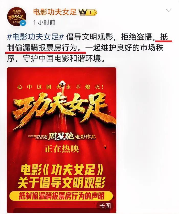第一次见一部电影，火到被人明目张胆“抢钱”！周星驰的《功夫女足》票房一路狂