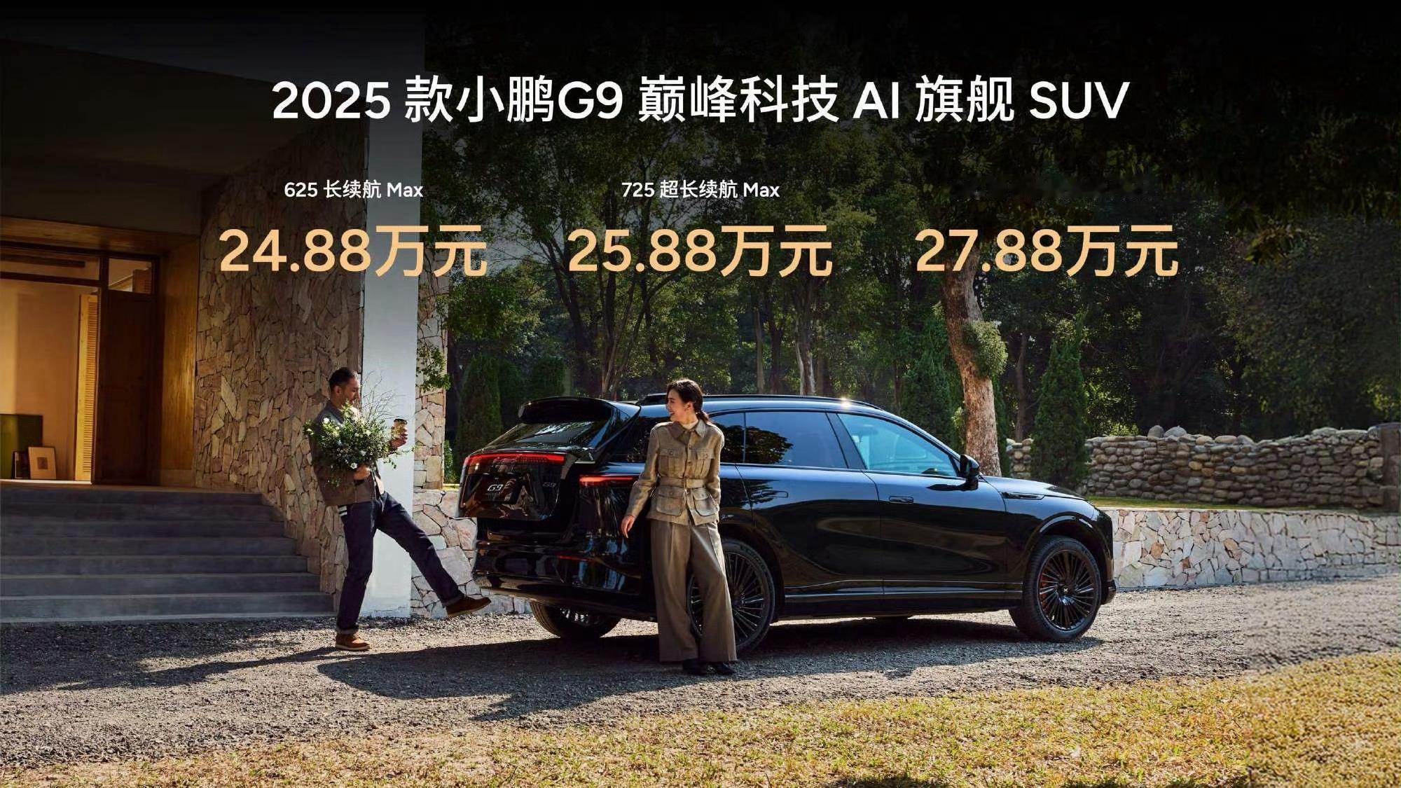 小鹏G9啧啧啧！真加量又减价回忆一下：2023款G9起售价30.