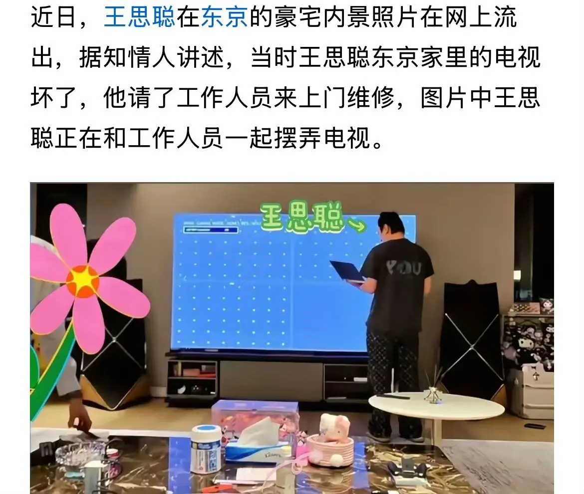 王思聪东京豪宅客厅曝光，价值上亿，一如既往豪气。​​​