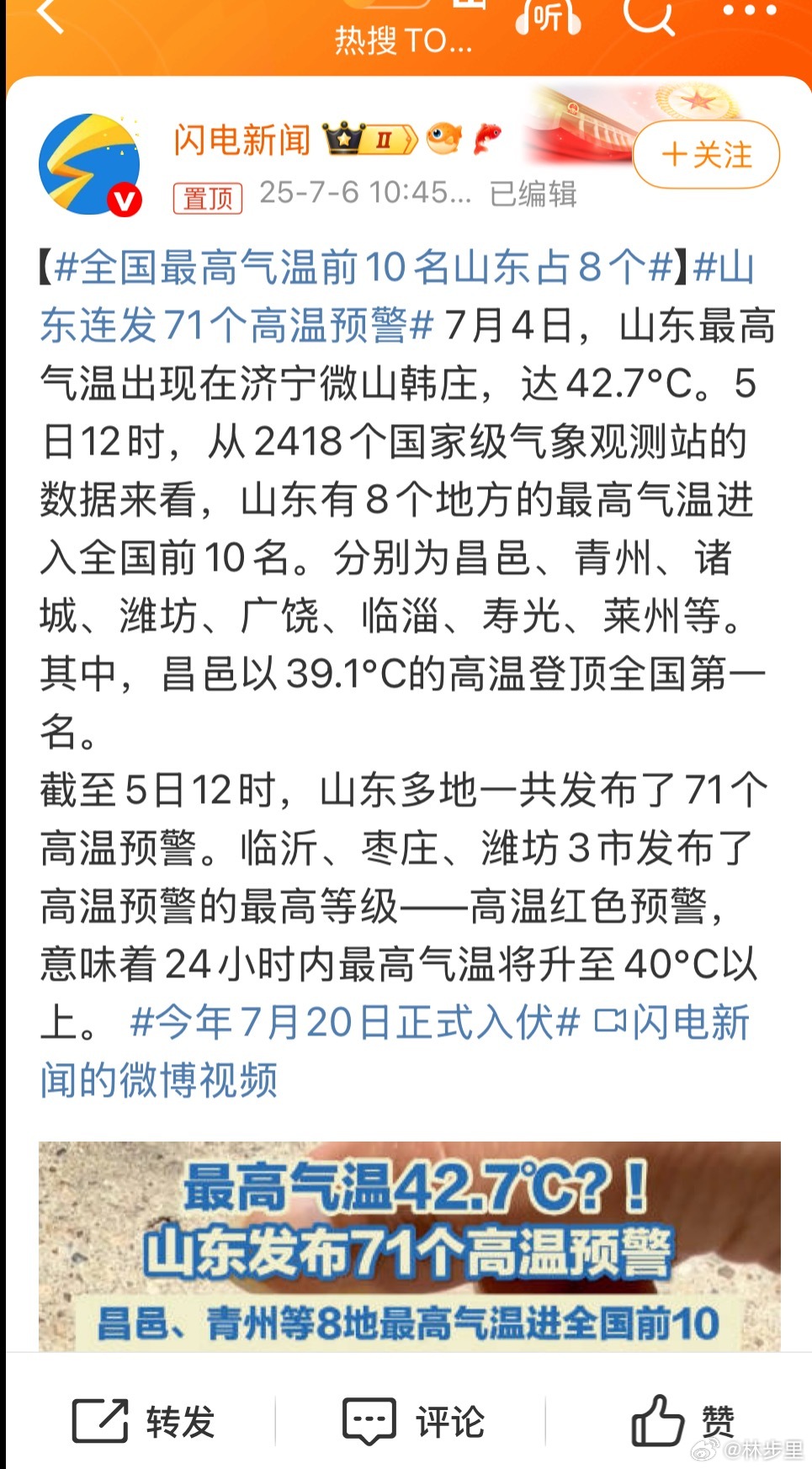 青岛大学一宿管人员离世隔壁新闻：山东连发71个高温预警。如此高温，没有空调设施