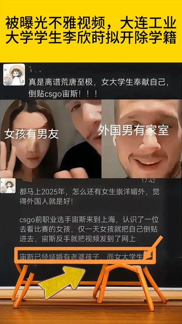 大连工业大学李欣莳的父母可能没想到，女孩会因曝不雅视频，被学校开除，看着斯斯文文