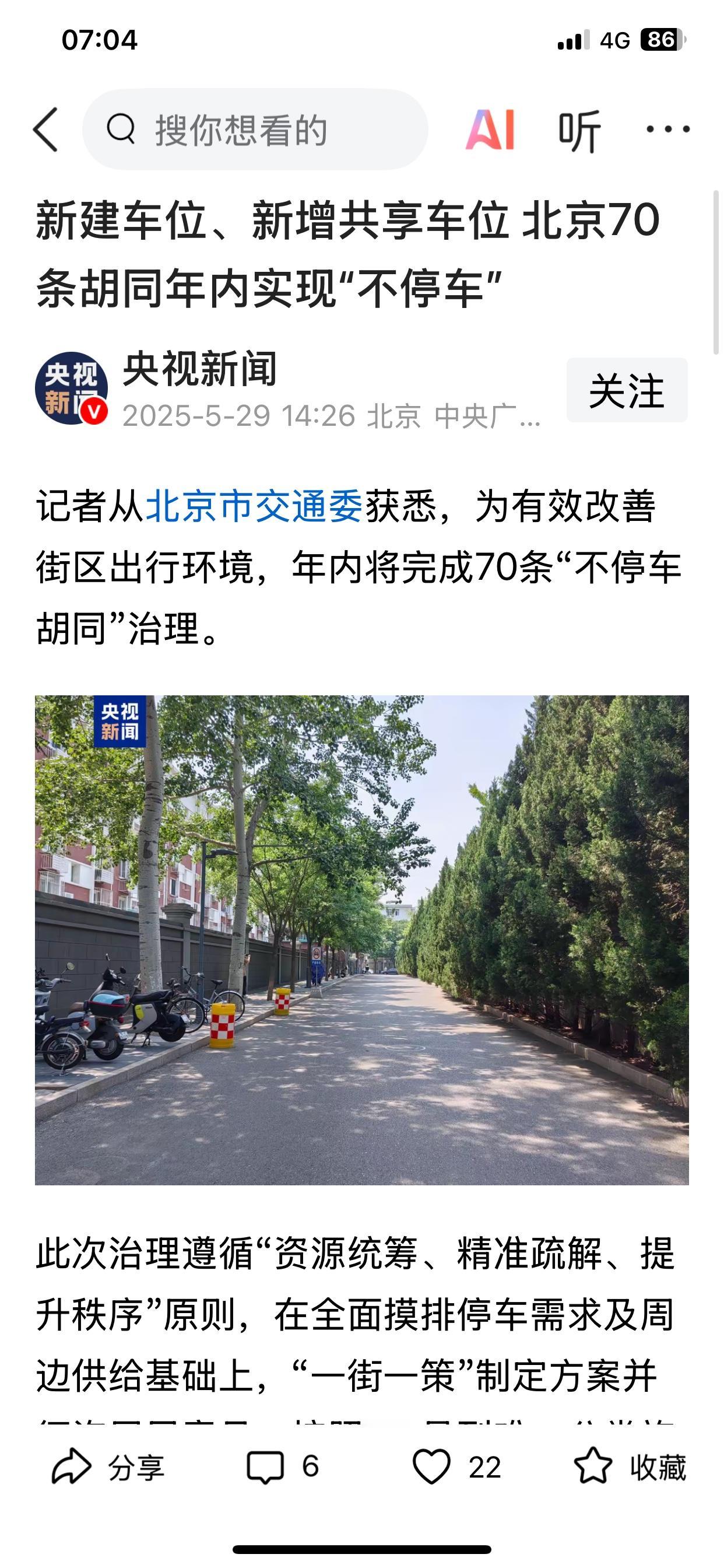 北京的胡同，本来就不宽，再停了很多自行车，尤其是私家车更显得逼仄了。而且大多数私