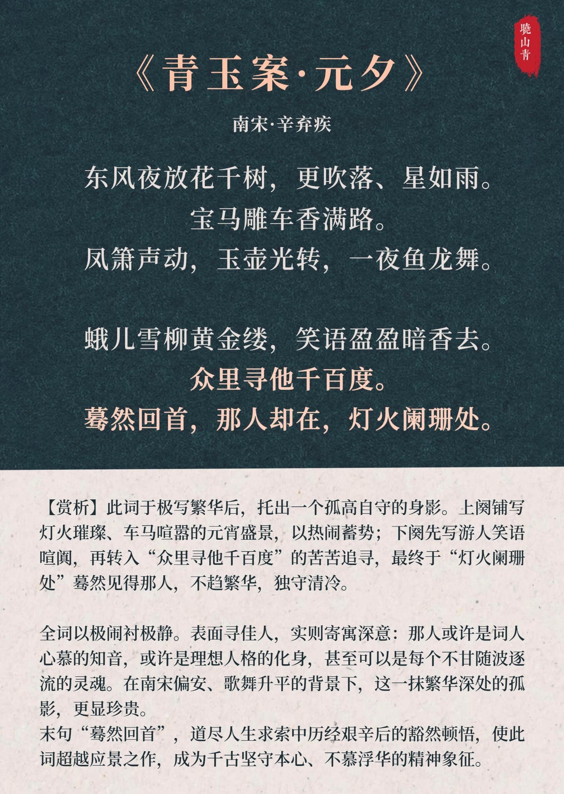 元宵古诗词｜从火树银花到灯火阑珊