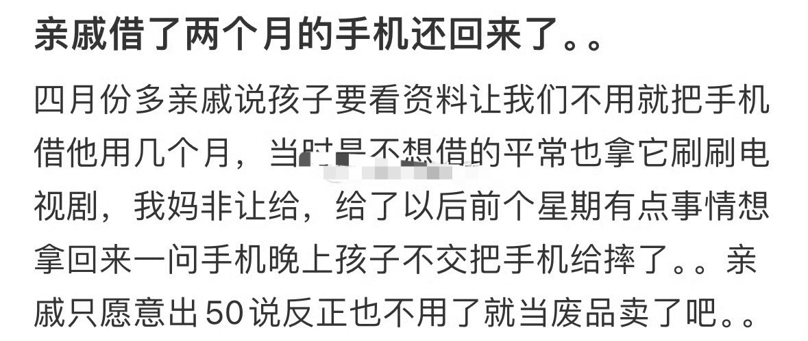 亲戚借了两个月的手机还回来了。。​🌚​​​