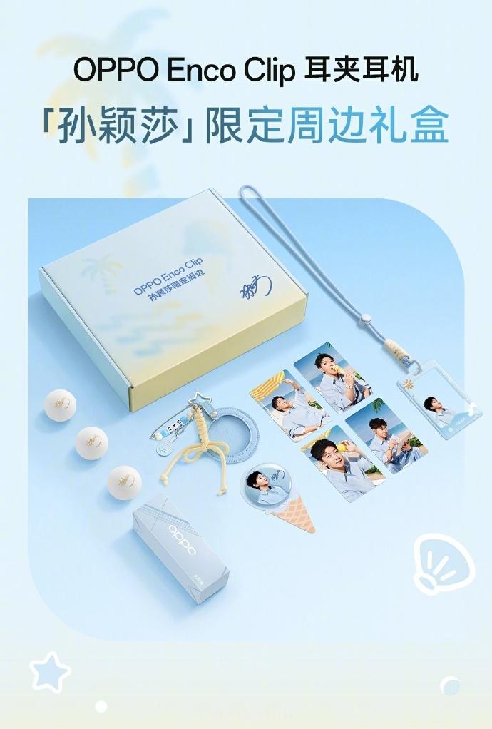 买耳机还能得孙颖莎限定周边​​​