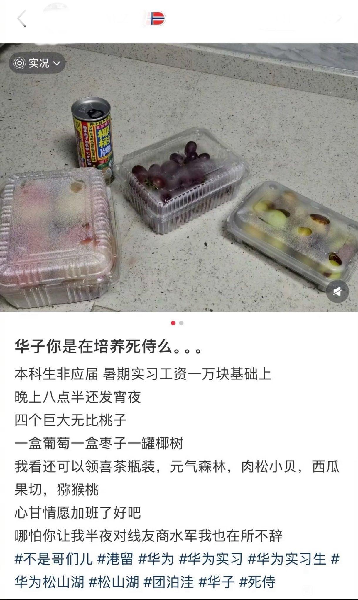 华为的实习生