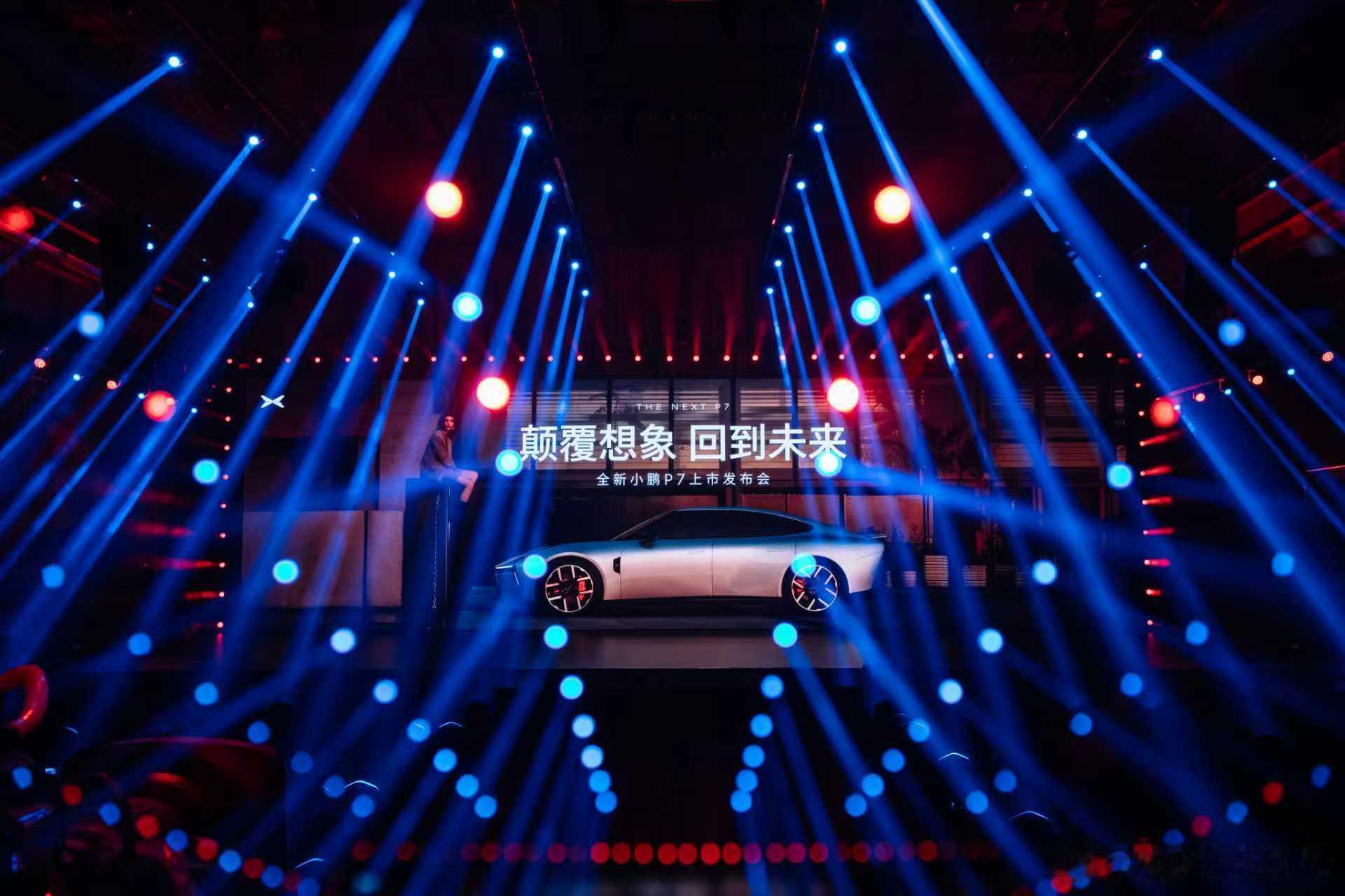 全新小鹏p7太火了看照片就能感受到现场的氛围了，期待今晚的全新小鹏！[打cal
