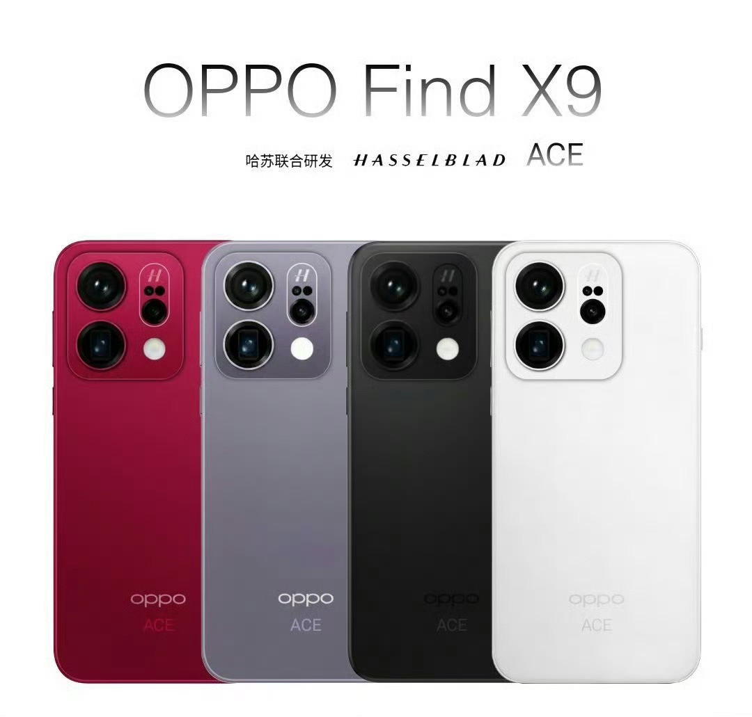 Ace出品：OPPOFindX9新渲染图取消奥利奥，镜头不是全黑，做成和机身