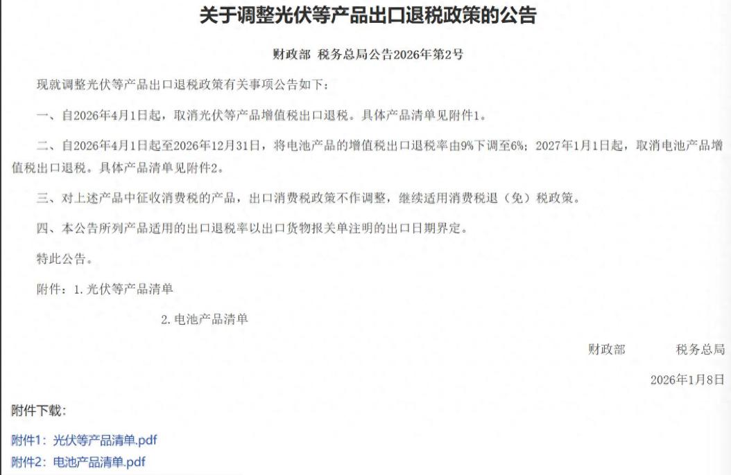 中国光伏，不玩了。4月1号起，出口退税，一分不留，彻底取消。这等于