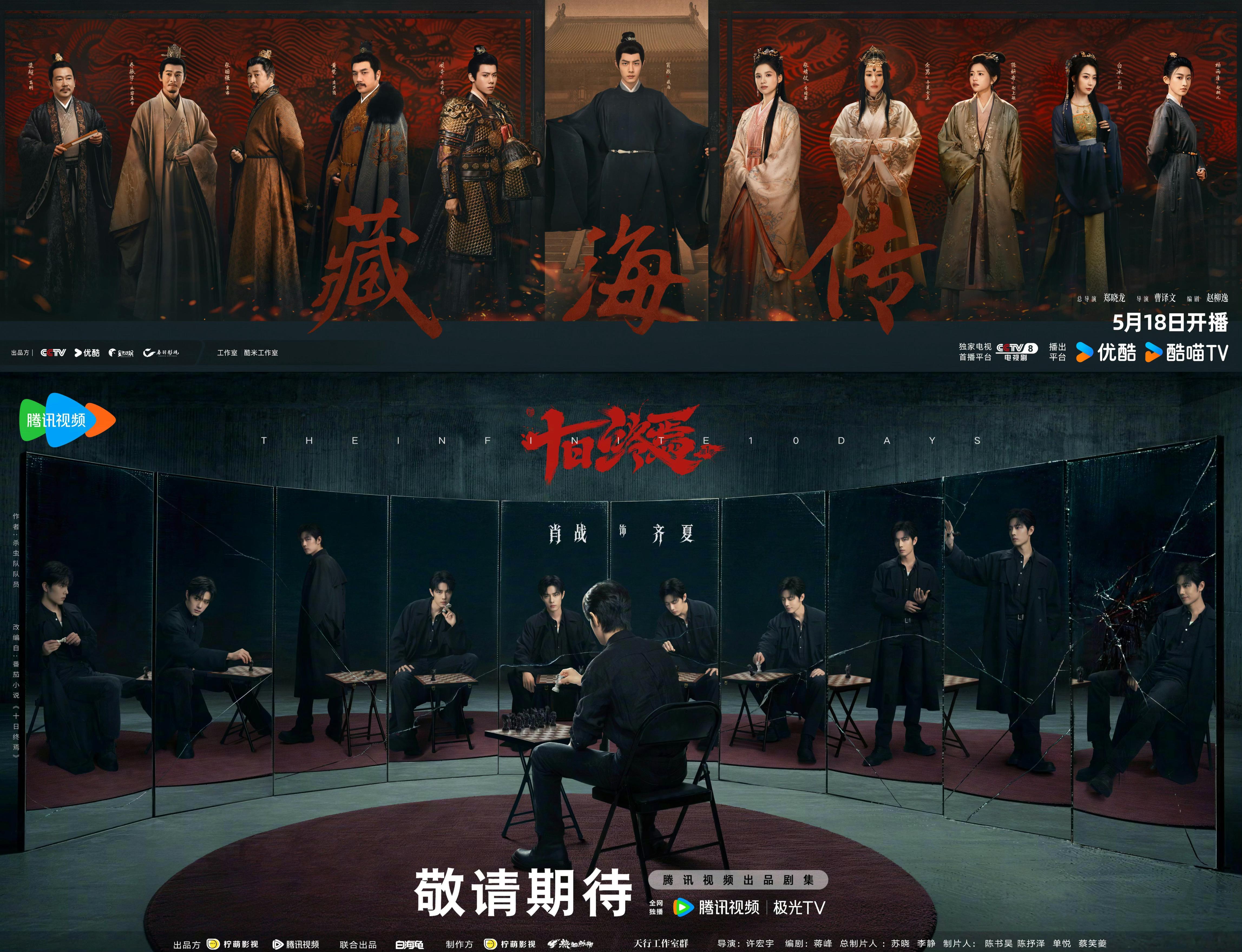 十日终焉藏海传同一海报团队我听到了爆剧的回响！！接全球现象级大爆