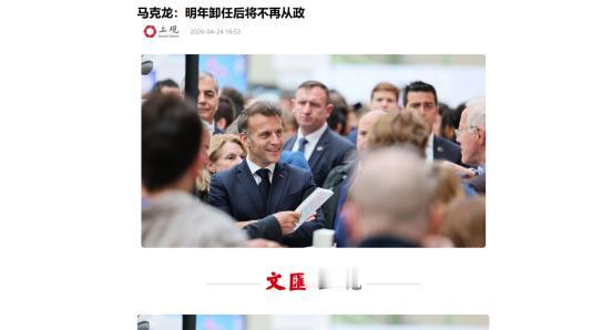 74岁的梅朗雄宣布第四次参选法国总统，绝非“屡败屡战”的边缘挣扎，而是基于