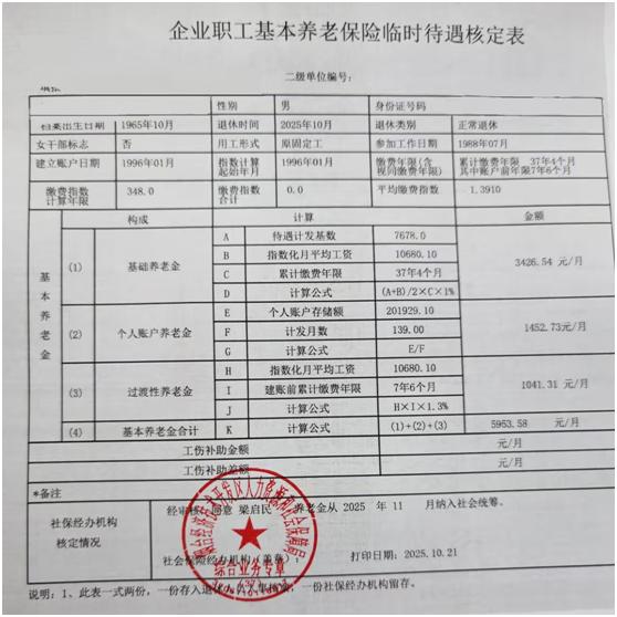山东烟台企业职工,23岁开始工作的退休养老金有什么不同?(解读)山东省烟台市企