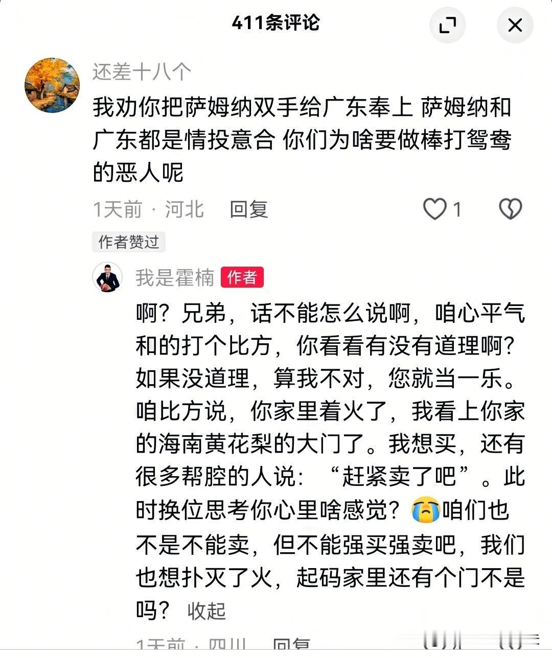 男篮名宿霍楠再次回复广东球迷关心的萨姆纳问题！表现出了无语：不能强买强卖一把不