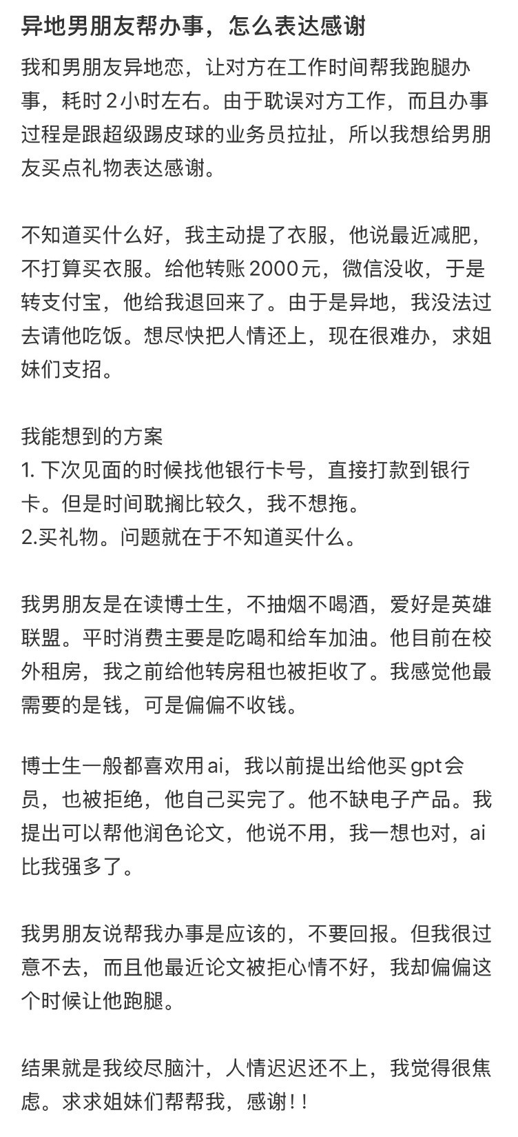 异地男朋友帮办事，怎么表达感谢