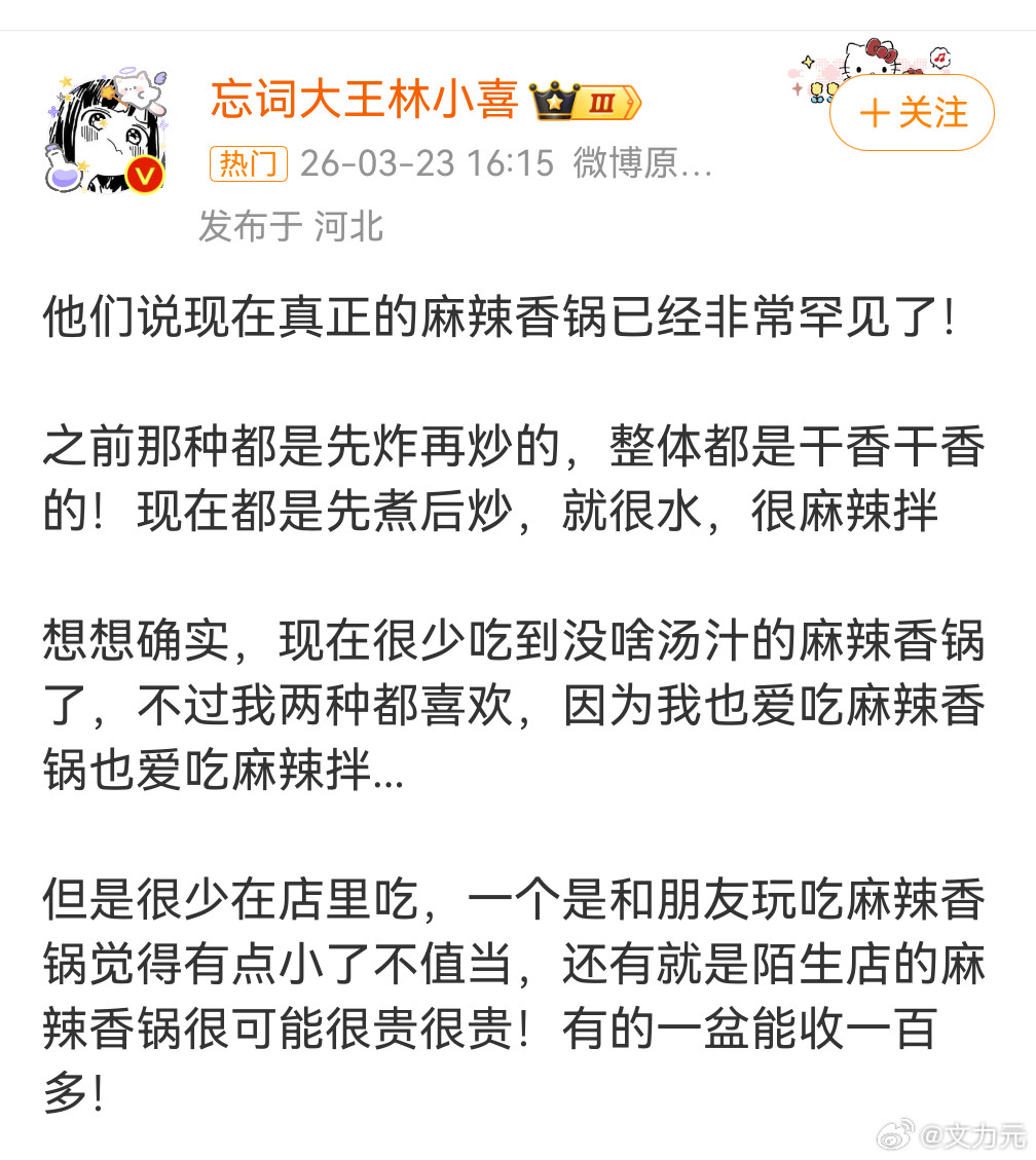 真正的麻辣香锅已经非常罕见了，还有上学的时候吃的椒太郎麻辣拌，跟现在所谓的麻辣拌