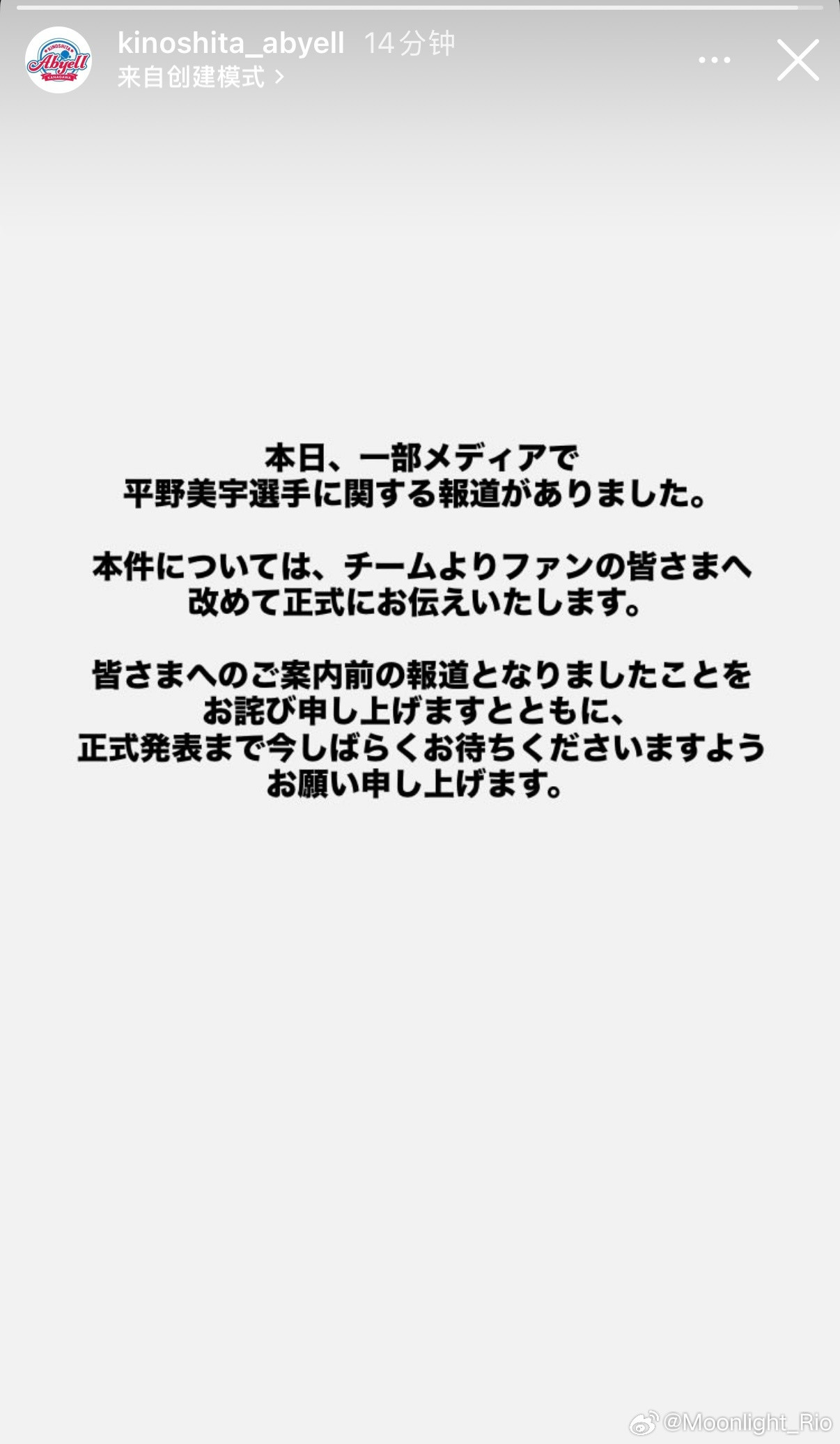 木下神奈川俱乐部：今天，部分媒体报道了有关平野美宇选手的消息。关于此事，球队方