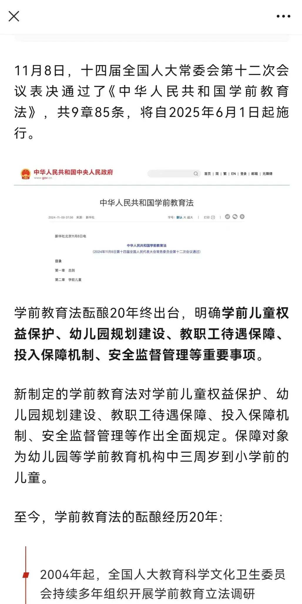 有娃的家长有福了，杭州今秋开始实现学前教育免费。2024年11月8日，十四届全