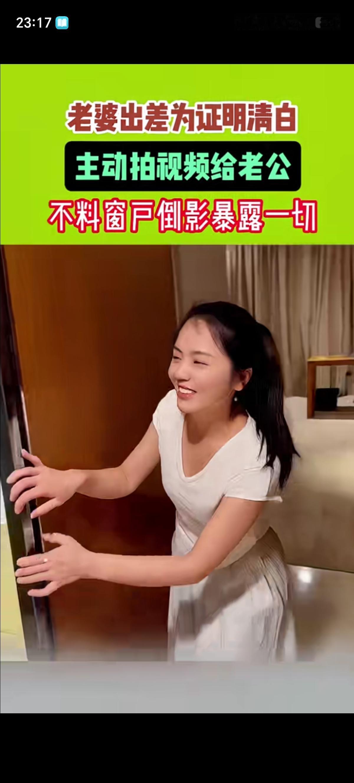 漂亮老婆为了向老公证明自己出差期间房间里只有自己一个人，主动拍视频自证清白。先是