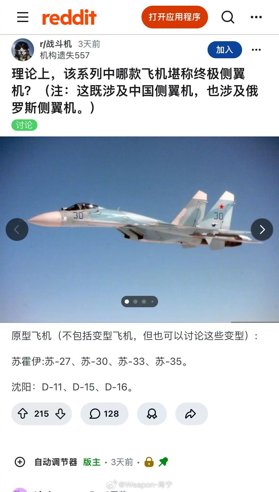烽火问鼎计划每天认识一件兵器红迪网友开贴讨论在所有的苏-27系列型号战斗机（包