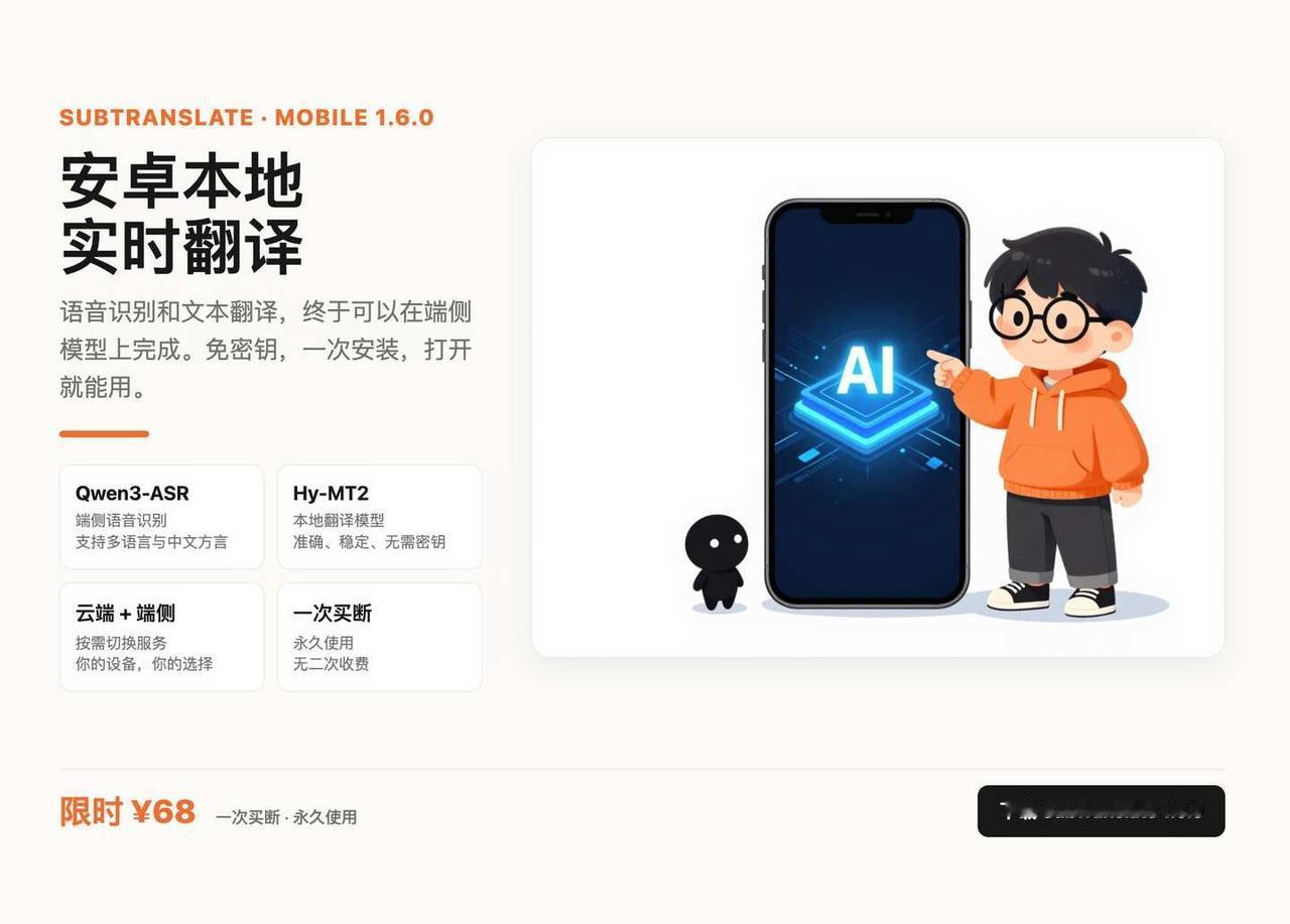 安卓实时字幕，本地大模型免密钥零配置！之前我在桌面端搞定了端侧模型的实时字幕，