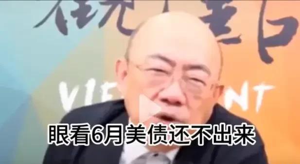 亮哥还是有两把刷子的。刚刷到郭正亮的视频，据说是四月份录的，大意是九万亿美债6