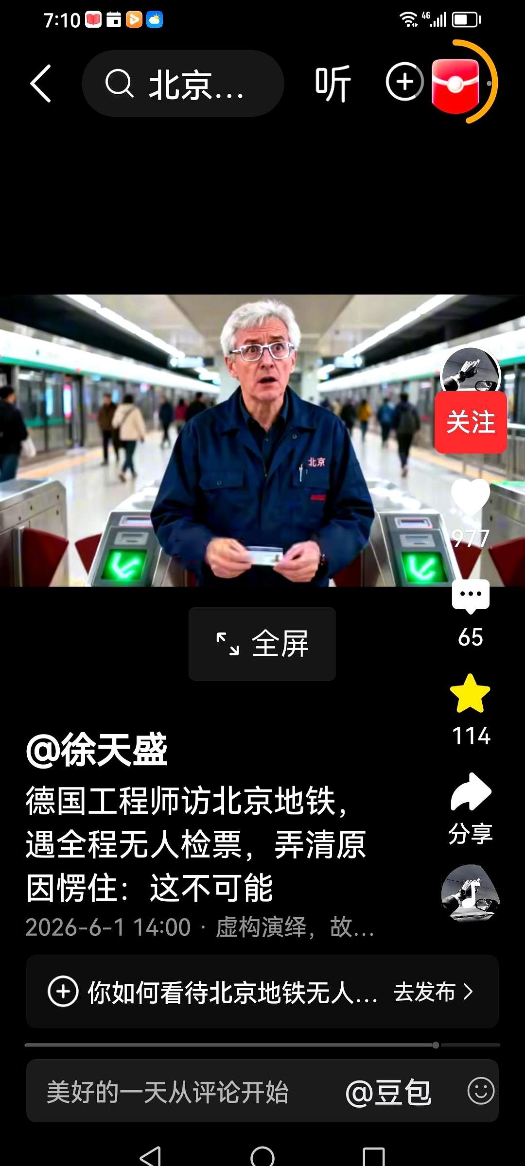 德国交通工程师米勒先生，考察北京地铁闸机口早高峰万人流畅通行感言。米勒先生看到