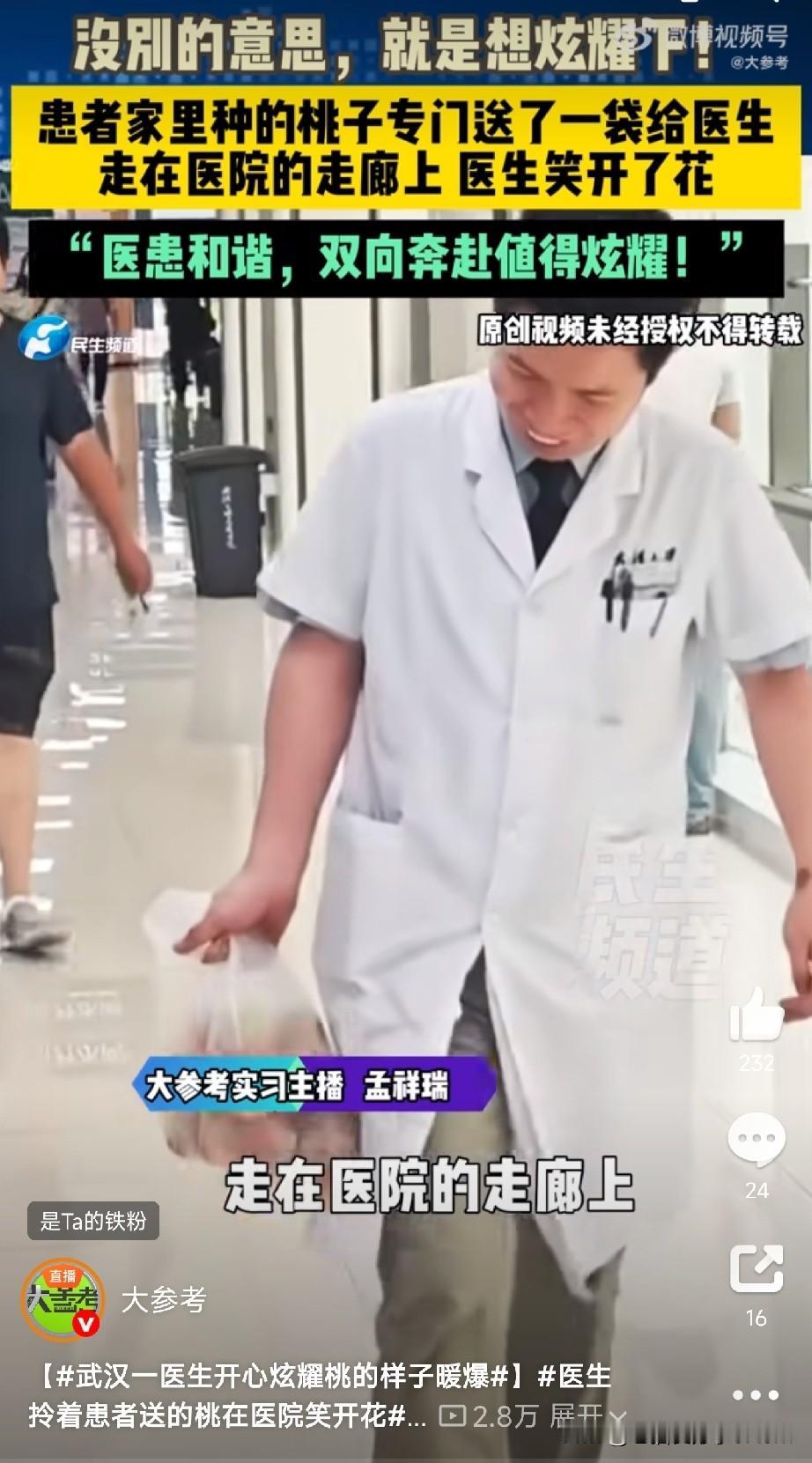 这才是最珍贵的礼物武汉的一位医生，手里提着一袋桃子，走在医院的走廊上，笑得眼