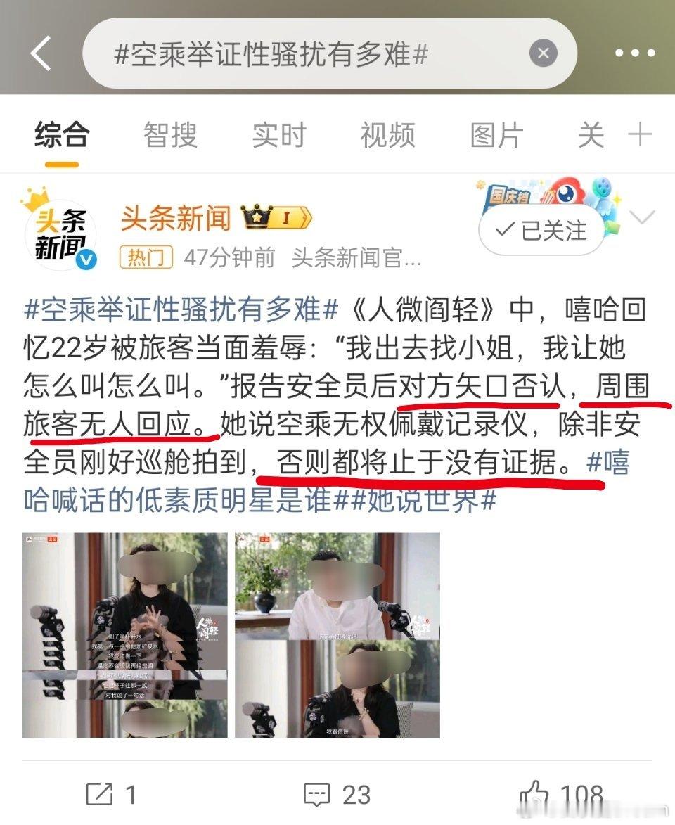 空乘举证性骚扰有多难不是举证有多难，而是根本就没有举证，空乘声称被一名旅客性骚扰
