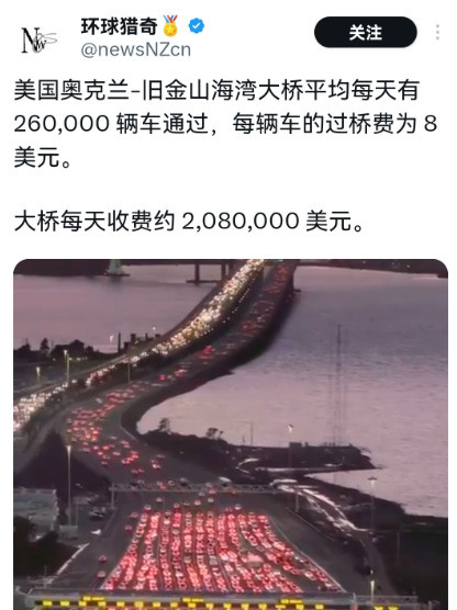 美国大桥真能挣钱，广深高速比不了！啥？广深高速是摇钱树？