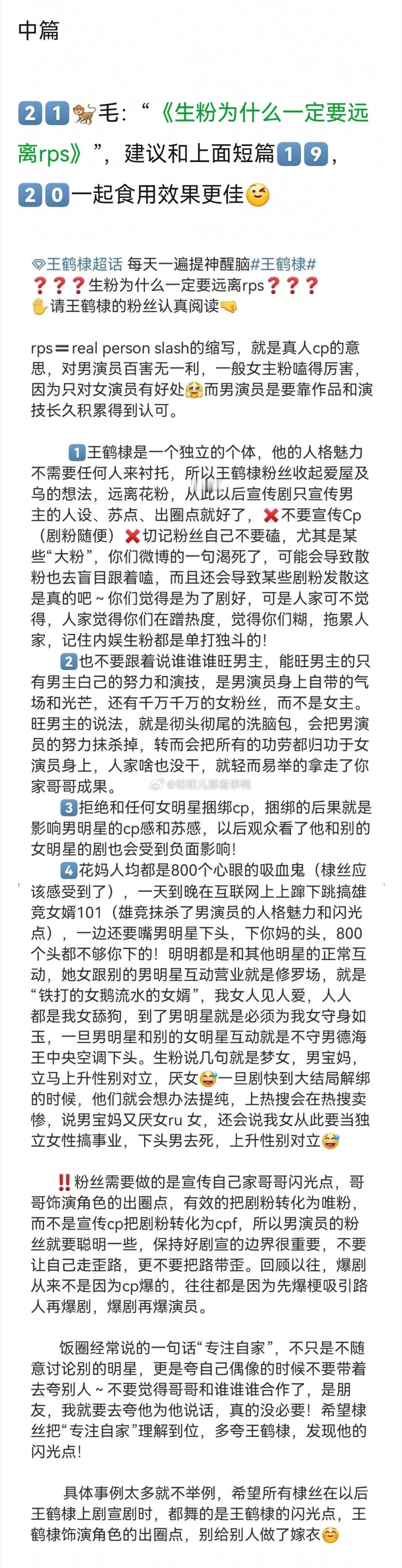 搬→盘点那些粉圈名言名著（长图[doge][doge]​​​
