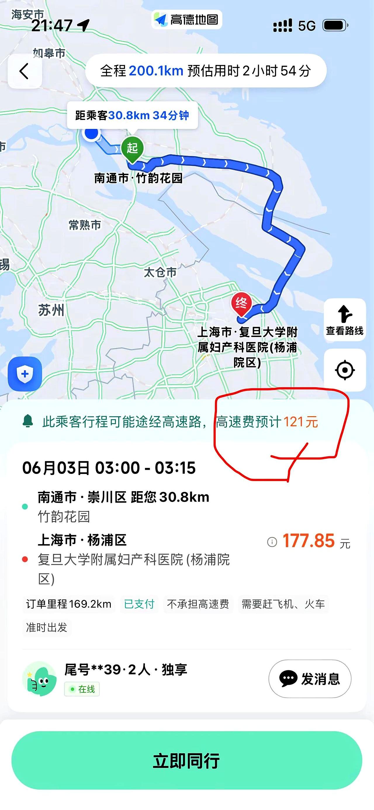 凌晨三点，去机场要赶点，还叮嘱别上高速不出过路费。三小时、两百公里，给50块。