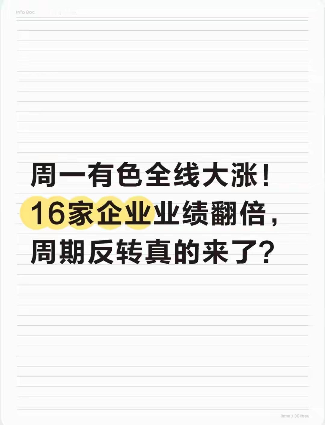 有色板块放量集体冲高！16家企业半年报净利润翻倍，是反弹还是大周期反转周一