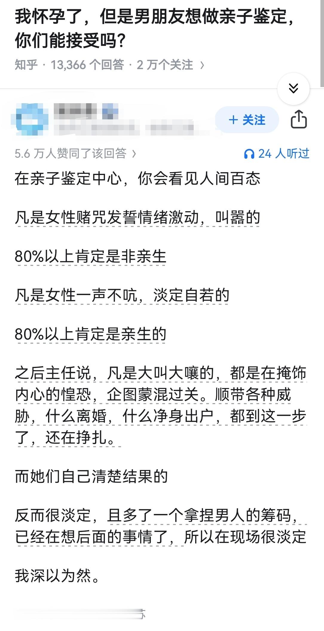 我怀孕了，但是男朋友想做亲子鉴定，你们能接受吗？