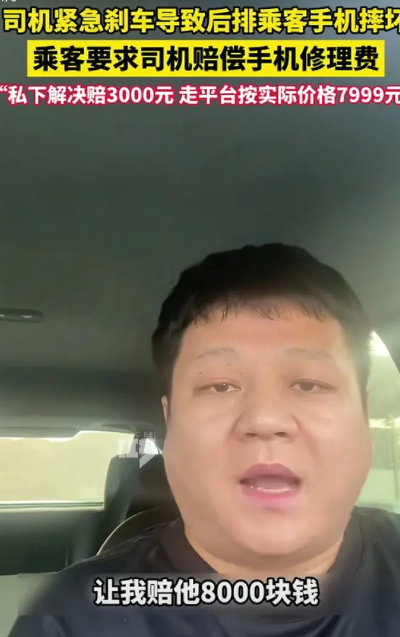 网约车行驶中，突然前方出现了一只猫，司机下意识的刹车，坐在后面的乘客说我的华为三