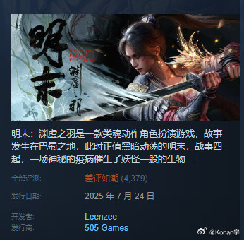 很难想象一个国产游戏，刚发售没几个小时能被大家骂成这样子，不过游戏这东西还是看个